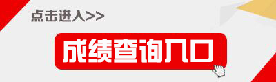 2020云南特崗教師成績(jī)查詢(xún)?nèi)肟?云南省招考頻道