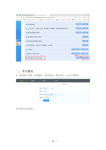 云南省特種設(shè)備作業(yè)人員考核平臺考生快速指南（20220525)(2)_05
